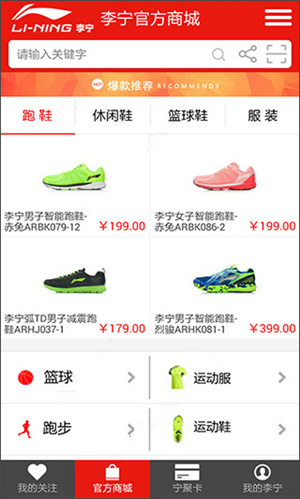李宁官方旗舰店app使用教程3