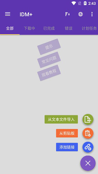 IDM下载器无限试用30天版使用方法3