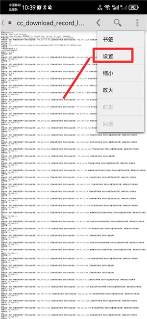 护眼模式开启截图2