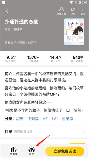 七猫小说官方app怎么听书2