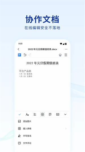 蓝信+app官方版软件特色截图