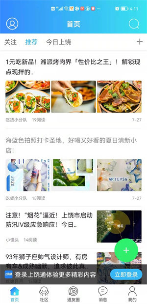 上饶通app截图