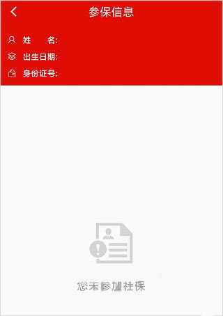 怎么查询医保卡余额截图2