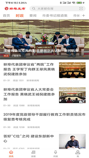 蚌埠发布app下载1