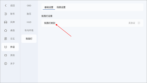 东风风神氛围灯怎么调2