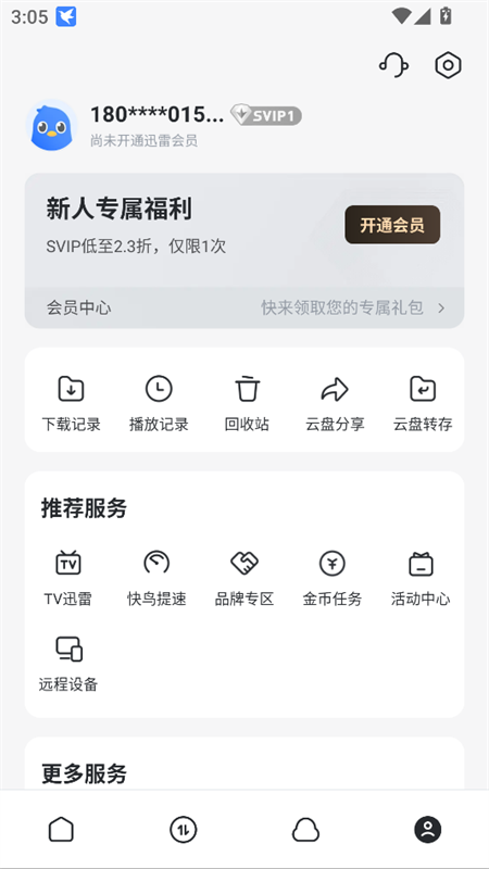 使用教程截图4