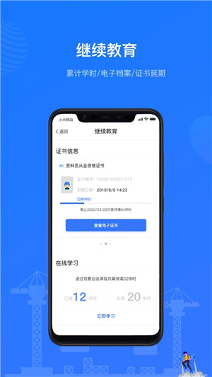 建教帮继续教育APP下载截图4