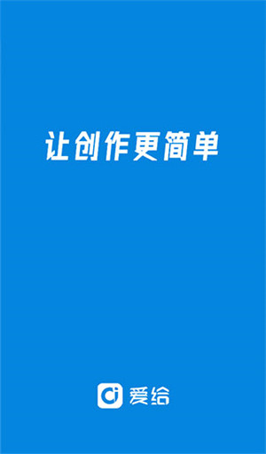 爱给网app官方版下载截图1