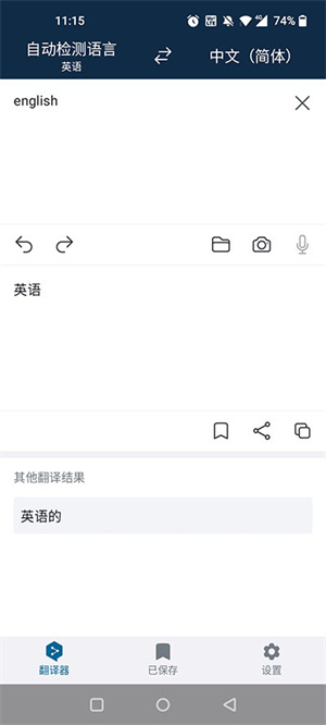 deepl翻译器手机版使用教程截图2