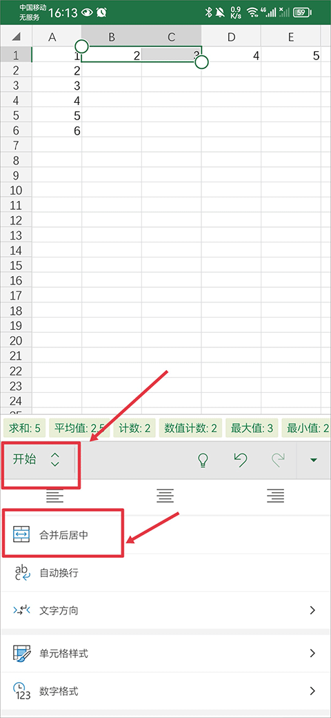 Microsoft Excel手机版使用方法2