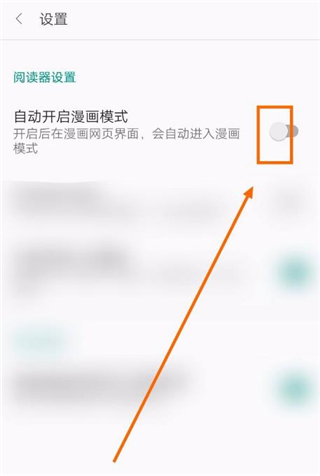 怎么开启漫画模式截图5
