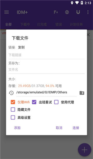 IDM下载器无限试用30天版 第3张图片