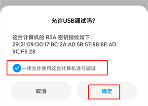 使用USB线建立连接