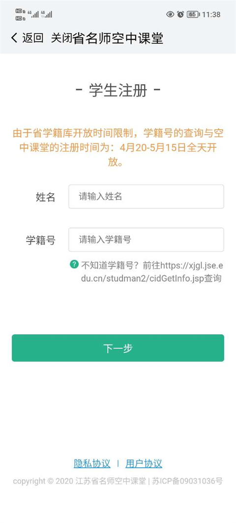注册流程3