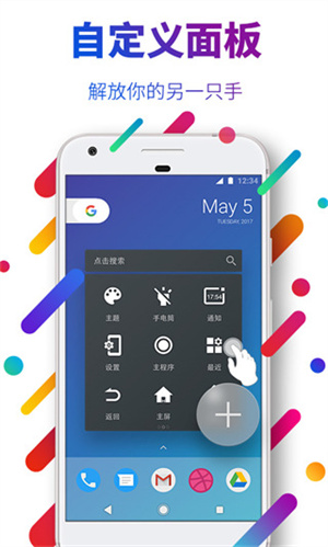 EasyTouch安卓版下载 第3张图片