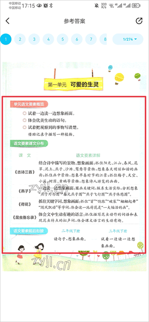 怎么找电子课本截图2