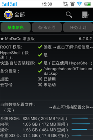 软件数据备份截图4
