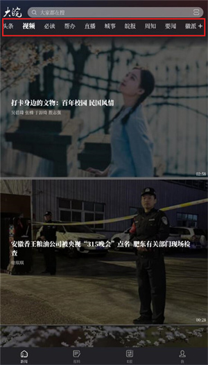 大皖新闻APP使用教程2