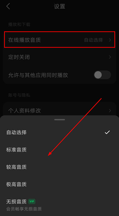 怎么修改播放音质截图2
