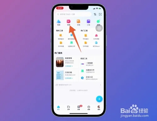 百度网盘的视频怎么保存到相册1