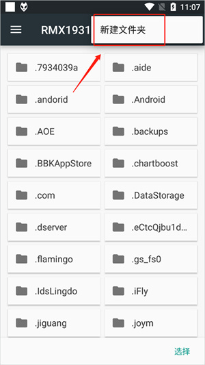 添加文件夹教程截图4