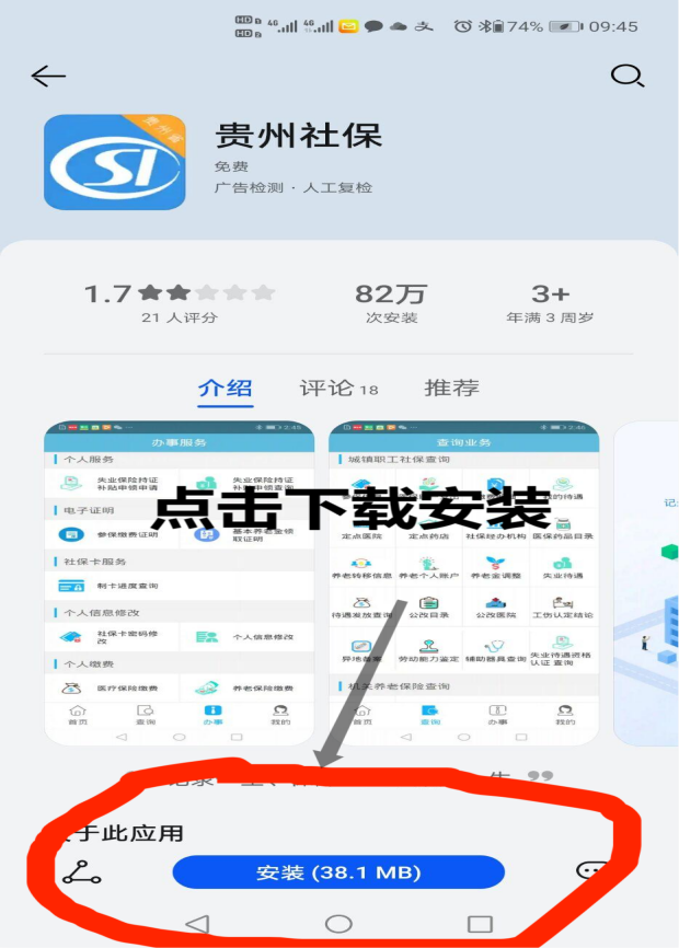 生存认证操作步骤截图1
