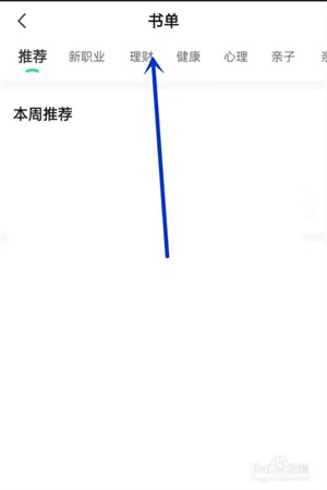 有书app官方版如何查看自己的书单3