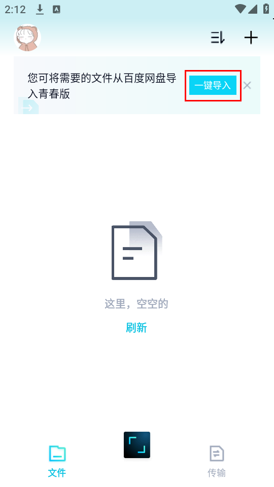 怎么导入百度网盘文件截图2