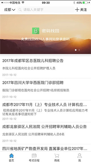 考生之家app官方版下载截图5