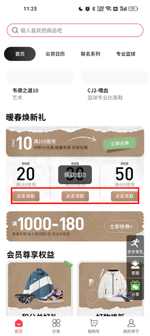 李宁官方旗舰店app领取优惠券教程2