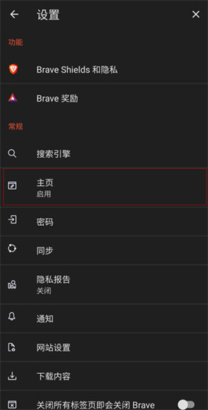 设置全新主页教程截图3