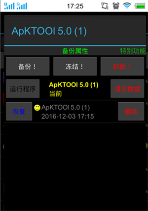 软件数据备份截图2.