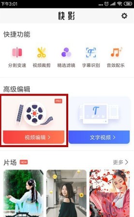 怎么剪辑视频截图1