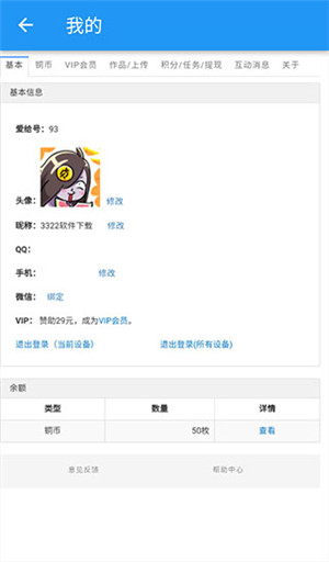 爱给网app官方版下载截图7