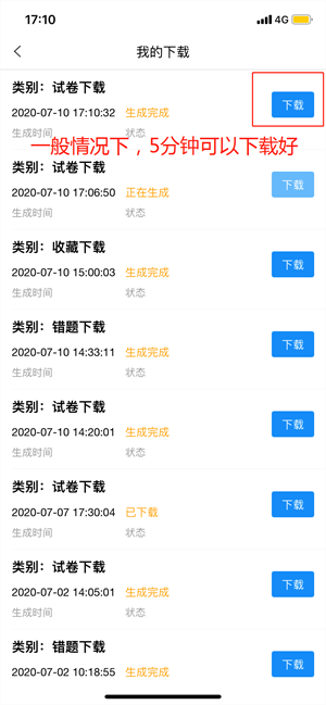魔考大师专业版下载试卷PDF打印题目教程6