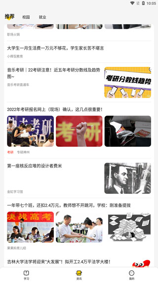 不挂科在线搜题app怎么拍照搜题?4