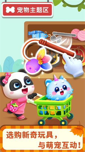 宝宝超市破解版无限金币最新版 第4张图片