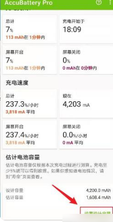 查看电池寿命教程截图2