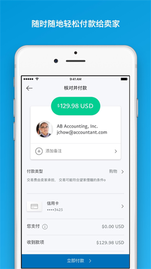 PayPal安卓手机客户端 第4张图片