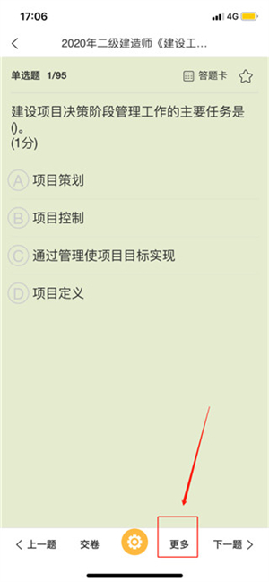 魔考大师app怎么将试卷打印出来截图2