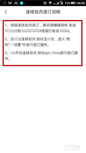 关闭自动续费截图5