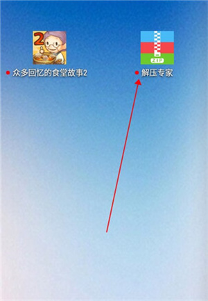 解压专家无限次数下载安装版使用方法1