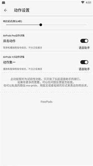 FreePods安卓最新完美版软件介绍