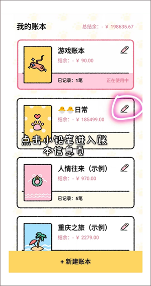 删除账本、修改日期方法截图3