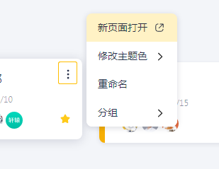 板栗看板APP创建看板11
