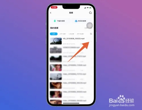 百度网盘的视频怎么保存到相册2