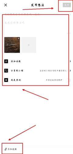 红板报app怎么发文章？2