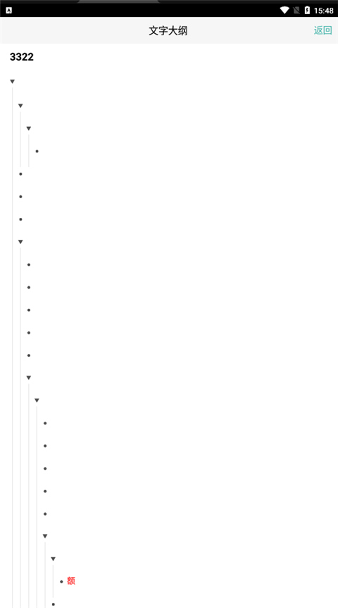 MindLine思维导图手机版怎么用9