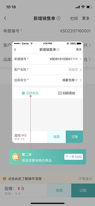 怎么新增销售单截图2