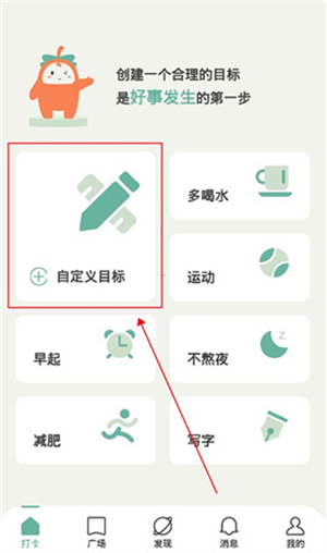 好柿花生app添加新目标教程1